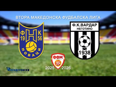 2 МФЛ ФК НОВАЦИ - ФК ВАРДАР НЕГОТИНО (03 КОЛО)