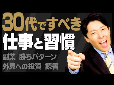 美術学科 【30代ですべきこと・してはいけないこと②】30代は起業や副業に最も適した時期＆読書の習慣を身につける