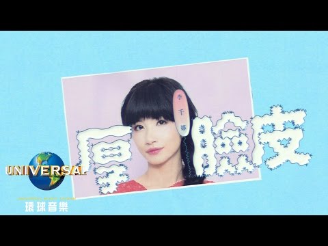 李千娜 Nana Lee - 厚臉皮 （Official MV 官方完整版）