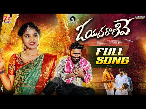 O YUVARANIVE NEW LOVE FAILURE SONG 2025 | HANMANTH YADAV | INDRAJITT | RAKESH CHANDA | MEENAKSHI