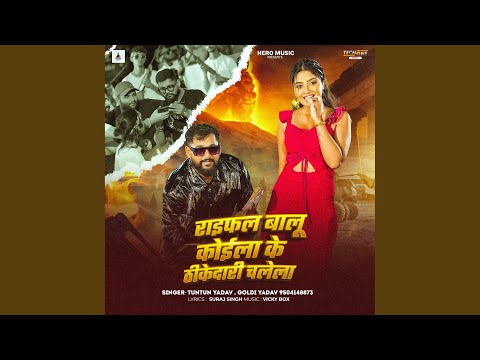 Rifle Balu Koila Ke Thikedari Chalela — watch video