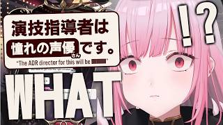 アニメ声優デビューした森カリオペ、演技指導者が憧れの声優本人だった【森カリオペ/ホロライブ切り抜き】