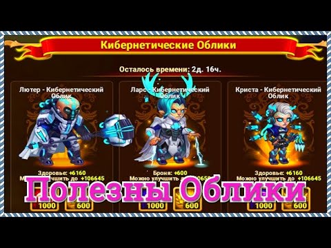 Хроники Хаоса новые облики Ларсу Кристе Лютеру кибернитические облики качать или нет игра Хроники Х
