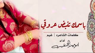 باسمك تنبض عروقي