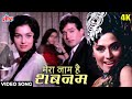 Mera Naam Hai Shabnam 4K Rajesh Khanna Asha Bhosle R D Burman Kati Patang 1971