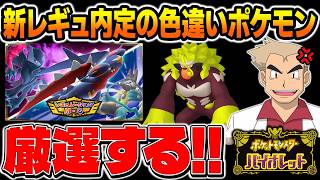 【ポケモンSV】レギュM-Cに内定した色違いポケモンを厳選するぞい！！口の悪いオーキド博士の配信【柊みゅう】