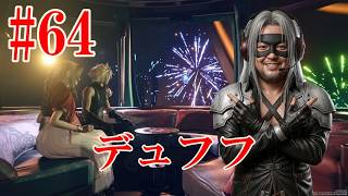 #64 今日もChapter12のデートを回ります！FF7 REBIRTH #64 | EVERY DATE! All Chapter 12 Outcomes!