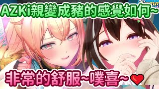 AZKi為了逗小孩子開心，你也不需要犧牲那麼大吧www，還是說這是壓抑已久的。。。【AZKi x 風真伊呂波】【Hololive中文精華】