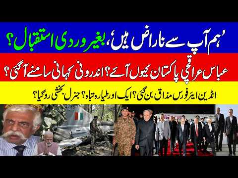 Another Indian Jet Crashed!|Iranian FM Abbas Araghchi in Pakistan |Inside Story Revealed | KHOJI TV