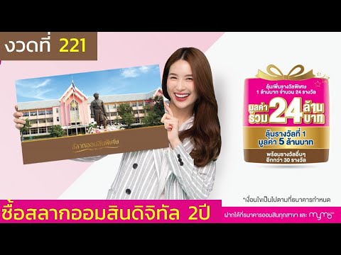 ตรวจ หวย ออมสิน