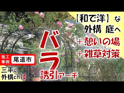バラの根元に雑草対策として何を置くか？  庭園