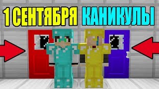 КАКУЮ ДВЕРЬ ВЫБЕРЕТЕ ВЫ ? САМЫЕ СЛОЖНЫЙ ЛОВУШКИ,ПАРКУР,ИСПЫТАНИЕ,ФЕЙК,ТРОЛЛИНГ мультик
