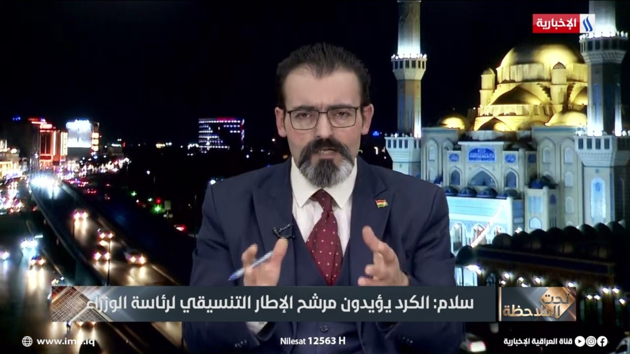 فيديو | ريبين سلام: الحزبان الكرديان يؤيدان مرشح الإطار التنسيقي لرئاسة الوزراء