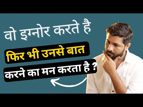 Vo Ignore Kar Rahe Hai Fir Bhi Aap Unhe MSG Karte Ho ? @jogalraja Love Tips