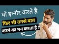 Vo Ignore Kar Rahe Hai Fir Bhi Aap Unhe MSG Karte Ho Jogalraja Love Tips