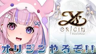 【Ys Origin イース・オリジン】700年前のイースの物語！？イースオリジンやるぞ！！【胡桃沢りりか】
