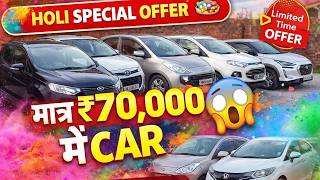 Biggest Used Car Sale in Ranchi, Ranchi Car Bazar, Second hand car in Ranchi, Used car Holi Special