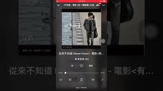 Bii 從來不知道 Never Know -    電影 有一種喜歡 片尾曲 #畢書盡 KKBOX