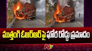 ముత్తంగి ఓఆర్ఆర్ పై ఘోర రోడ్డు ప్రమాదం | Sangareddy