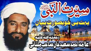 Download lagu Seerat Un Nabi S.A.W Beautiful Bayan | Allama Ahmad Saeed Khan Multani | Minhas TV mp3