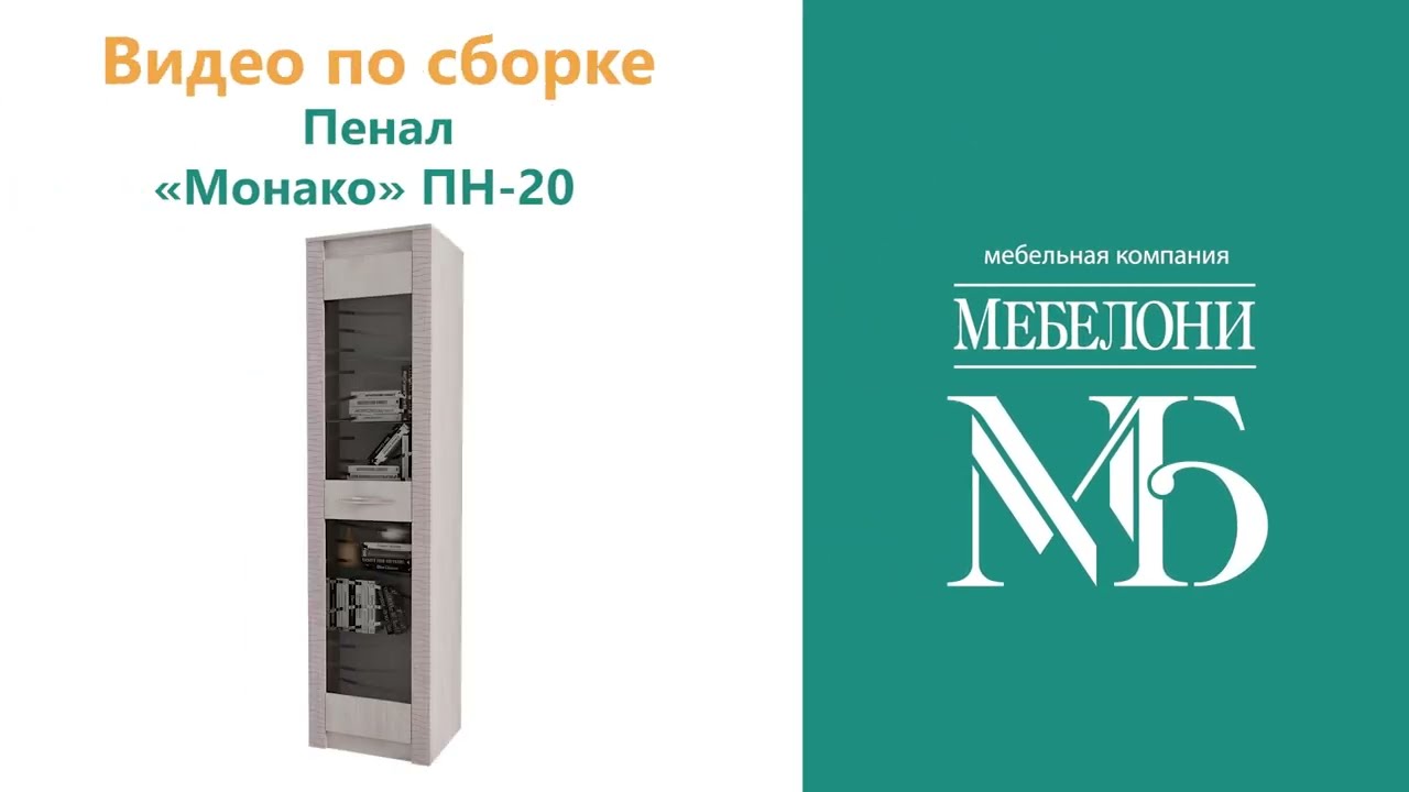 Пенал Монако ПН-20 кашемир - айриш MF-03