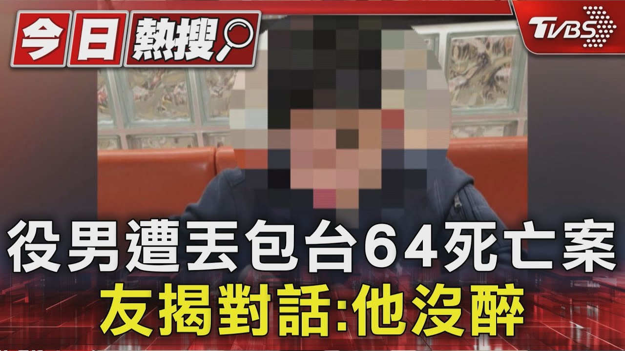頂大男遭Bolt司機丟包慘死 同學曝「生前對話」:他沒喝醉