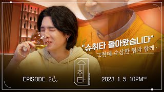 [影音] 221229 [SUCHWITA] EP.2 TEASER