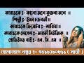 Kalo Jole Kujla Tole Dublo Sonaton Karaoke With Bengali Lyrics ☏ Contact Number 7319094511 ( Sathi )