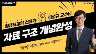 자료 구조 개념 완성