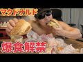ボディビルが中止になったので爆食解禁!!大好きなマクドナルドを大食い!!!