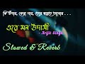 Ore Mon Udashi {Slowed & Reverb} | Arijit Singh | Reverb Station