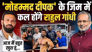 Rahul Gandhi जाएंगे कोटद्वार, ‘Mohammad Deepak’ के जिम में करेंगे मुलाकात || Ajit Anjum