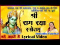 श्रीरामरक्षास्तोत्रम् || Shree Ram Raksha Stotra With Lyrics ( Bold Text ) || Anuradha Paudwal ||