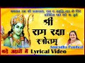 श्रीरामरक्षास्तोत्रम् Shree Ram Raksha Stotra With Lyrics 