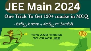 JEE Main 2022  One Trick to get 120+ marks in MCQ | - మార్క్స్ ని కూడా + మార్క్స్ గా చేసుకోండి