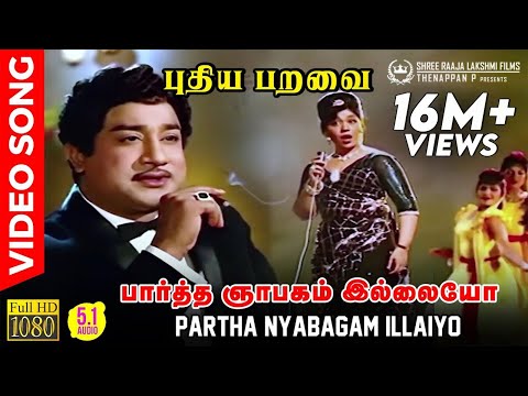 Partha Nyabagam Illaiyo | HD Video Song | 5.1 Audio | Sivaji Ganesan | Kannadasan | MSV