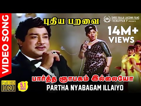 Partha Nyabagam Illaiyo | HD Video Song | 5.1 Audio | Sivaji Ganesan | Kannadasan | MSV