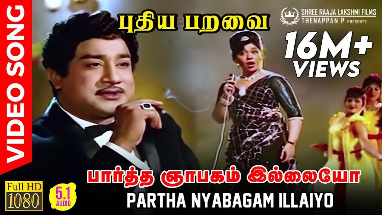 Paartha Nyabagam Illayo Song Lyrics | Puthiya Paravai | P. Susheela