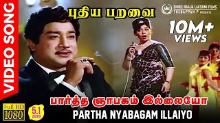 Partha Nyabagam Illaiyo  HD Video Song  51 Audio  