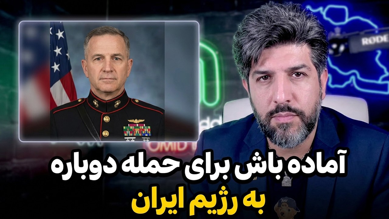 برد کوپر به ایال زمیر گفته آماده باش برای حمله دوباره به رژیم ایران_محاصره در?