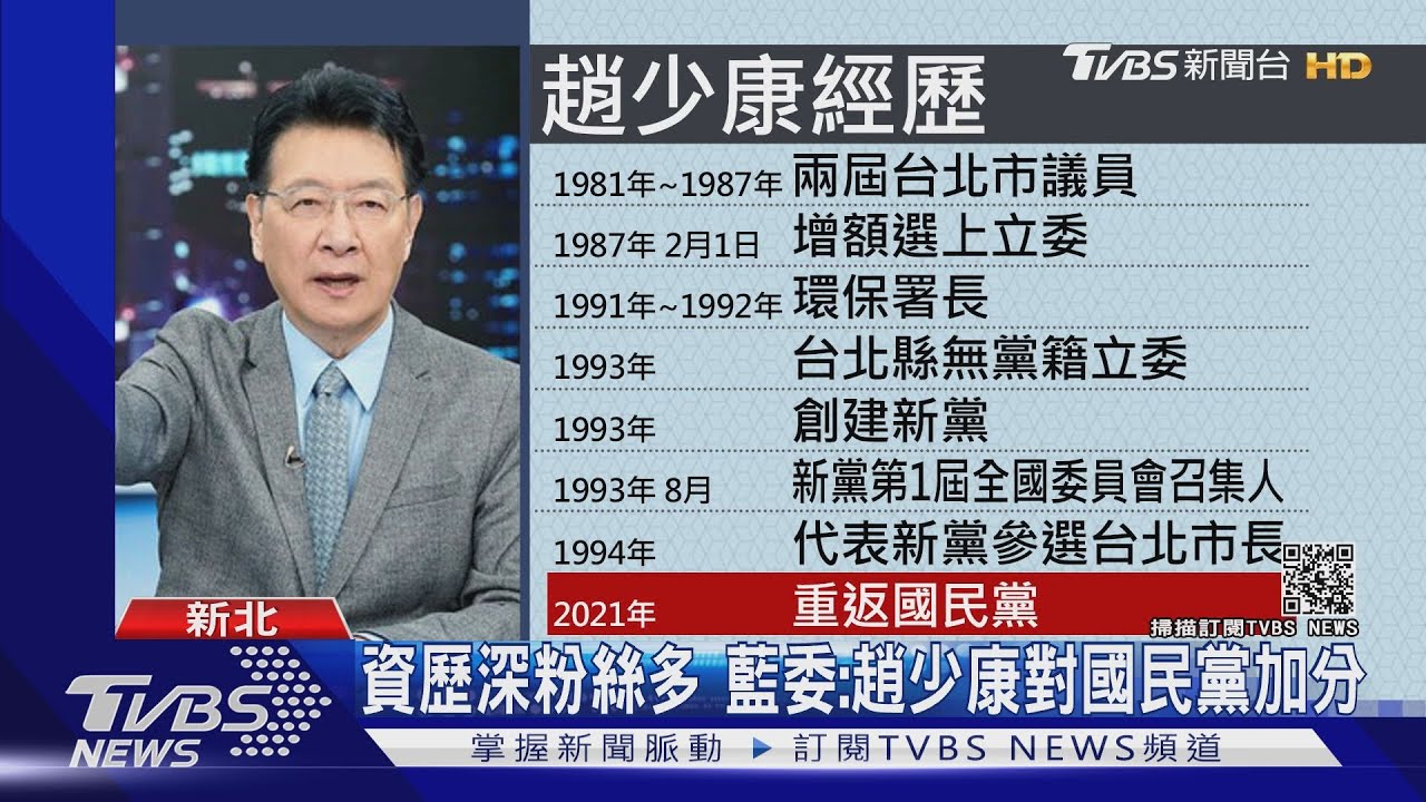 「鬥鬥亂臣賊子」 趙少康28年後重回國民黨