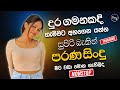 Best Sinhala Band Old Songs Nonstop Sinhala Sindu Sinhala Songs Best Collection Sinhala Song