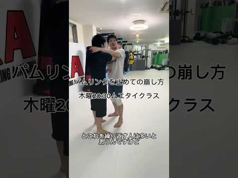 パムリングを止めての崩し方