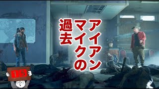 #15 アイアンマイクの凄惨な過去【DAYS GONE】