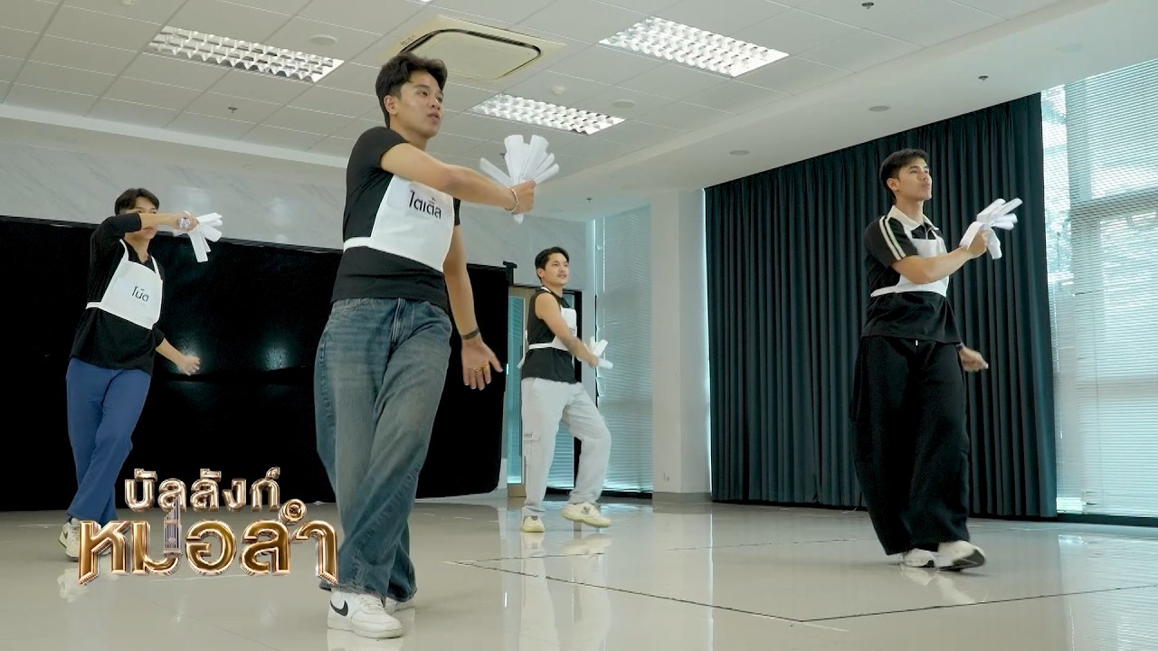 ความตั้งใจของทีม "โอ้ยเนาะ"