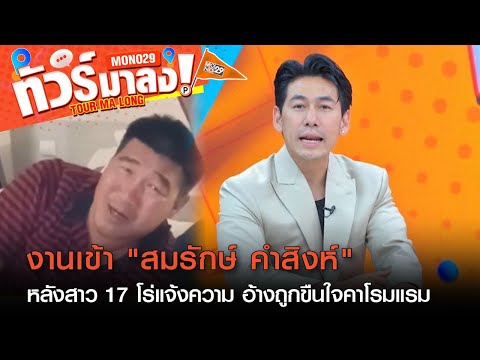 คลิกเพื่อดูคลิปวิดีโอ