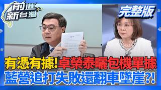 藍營失速翻車墜崖?!卓榮泰曬赴日看球