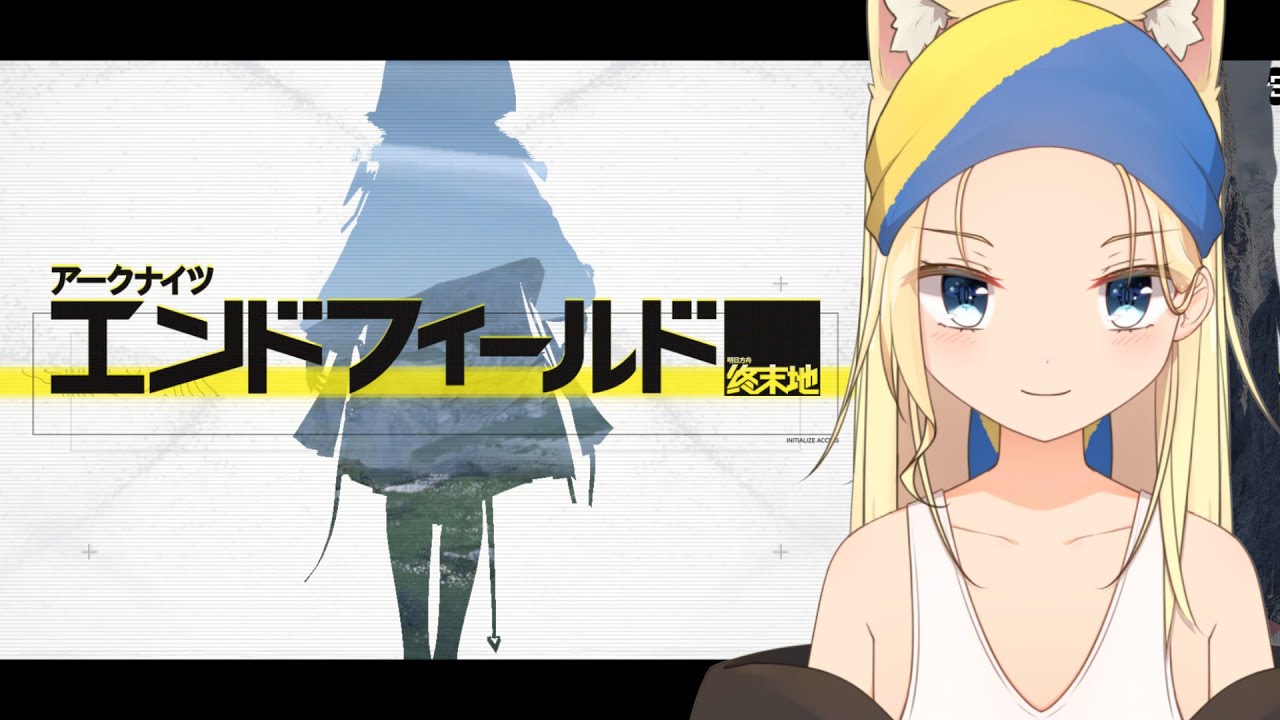 【エンドフィールド】あのアークナイツが劇的に進化して帰って来た！【藤原ﾉこーりー】