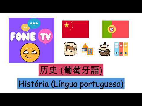 História (língua Grape Fang) (zh-pt)