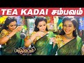 Full Fun என்னங்க Tea Cup சுடுது Divya Ganesh Atrocity Appu Annan கடை